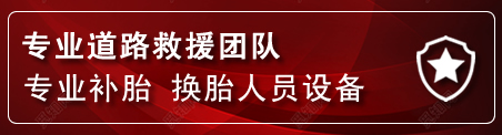 红寺堡流动补胎电话